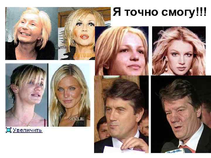 Я точно смогу!!! 