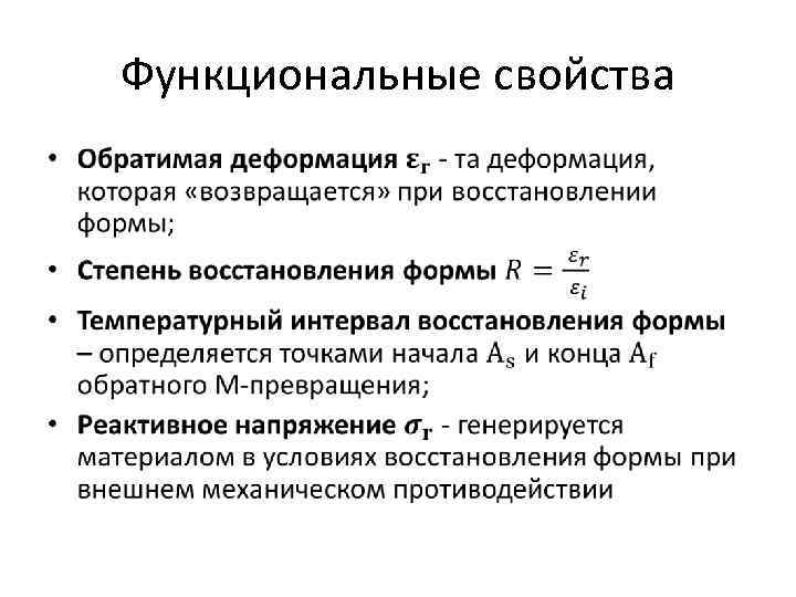 Функциональные свойства. Функциональные свойства товаров. Функциональные свойства продукта. Функциональные характеристики это.