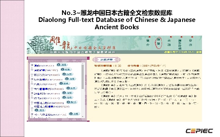 No. 3~雕龙中国日本古籍全文检索数据库 Diaolong Full-text Database of Chinese & Japanese Ancient Books 