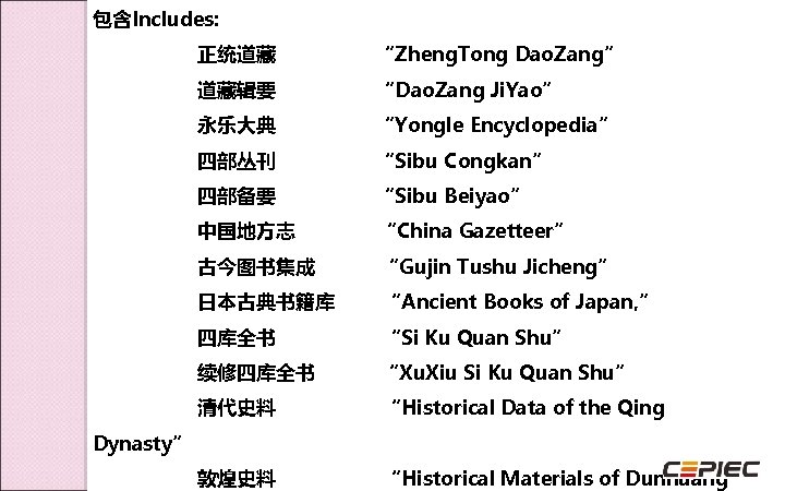 包含Includes: 正统道藏 “Zheng. Tong Dao. Zang” 道藏辑要 “Dao. Zang Ji. Yao” 永乐大典 “Yongle Encyclopedia”