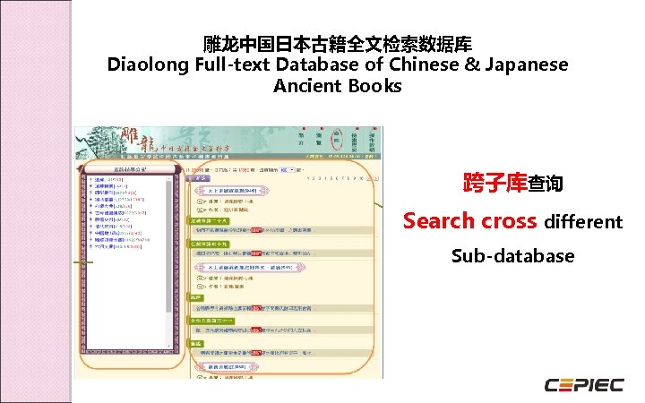 雕龙中国日本古籍全文检索数据库 Diaolong Full-text Database of Chinese & Japanese Ancient Books 跨子库查询 Search cross different