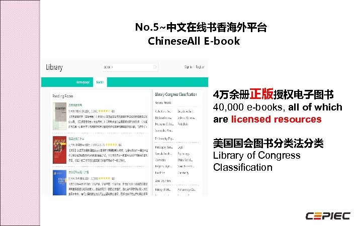 No. 5~中文在线书香海外平台 Chinese. All E-book 4万余册正版授权电子图书 40, 000 e-books, all of which are licensed
