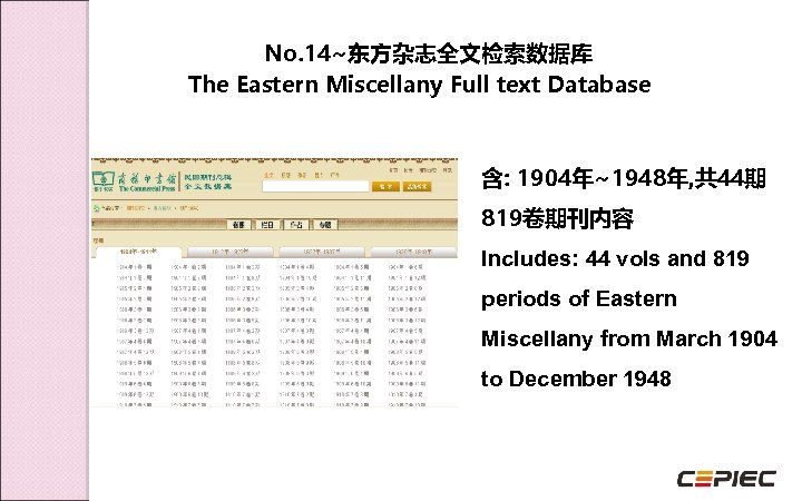 No. 14~东方杂志全文检索数据库 The Eastern Miscellany Full text Database 含: 1904年~1948年, 共 44期 819卷期刊内容 Includes: