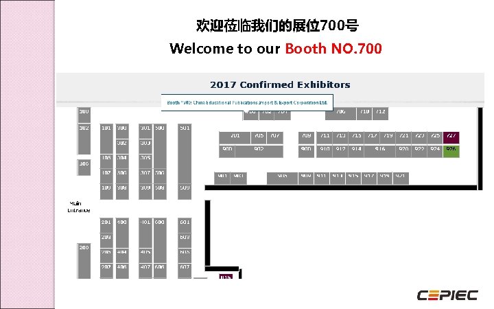  欢迎莅临我们的展位700号 Welcome to our Booth NO. 700 