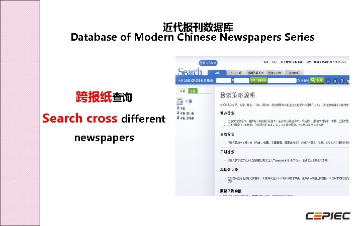 近代报刊数据库 Database of Modern Chinese Newspapers Series 跨报纸查询 Search cross different newspapers 