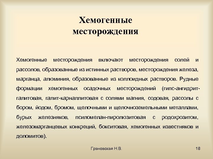 Хемогенные месторождения включают месторождения солей и рассолов, образованные из истинных растворов, месторождения железа, марганца,
