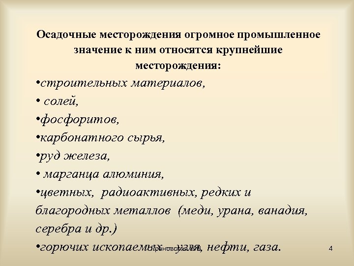 Осадочные месторождения огромное промышленное значение к ним относятся крупнейшие месторождения: • строительных материалов, •