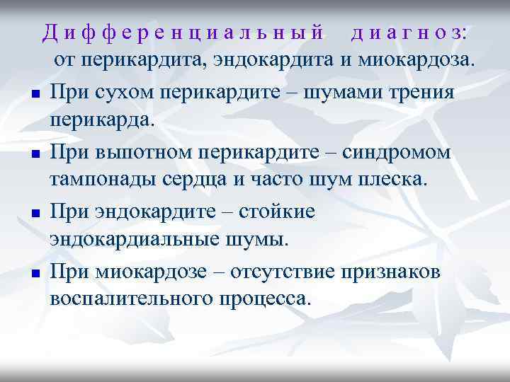 Д и ф ф е р е н ц и а л ь н