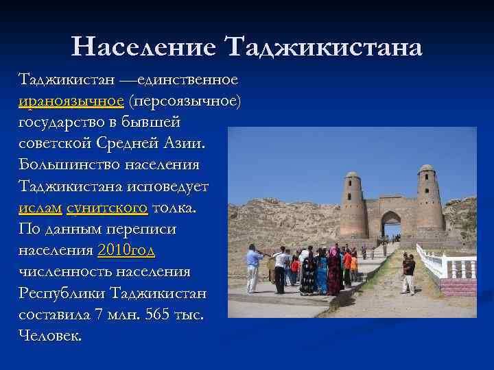 Достопримечательности таджикистана презентация