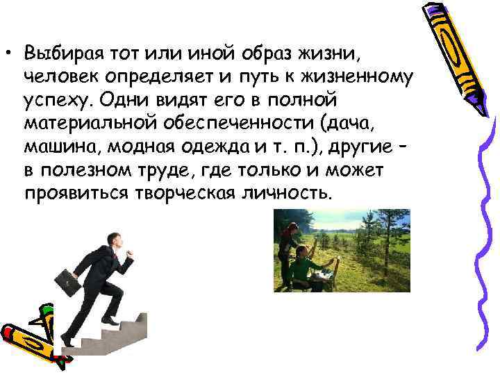 Зависит ли жизненный успех от внешности человека. Городская жизнь человека определение.