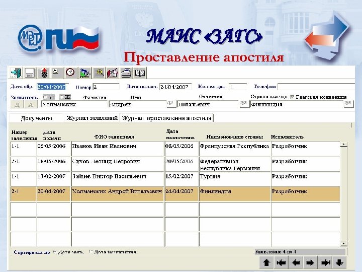 МАИС «ЗАГС» Проставление апостиля 