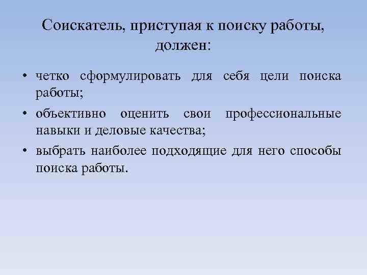 Цель поиска работы. Определение целей поиска работы. Какова цель поиска работы. Цель поиска нового места работы.