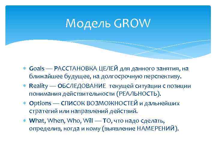 Узнавай создавай. Методика grow расстановка целей. Долгосрочные перспективы как цели в жизни. Мои планы на перспективу ответы на вопросы. 100 Целей на ближайшее будущее.