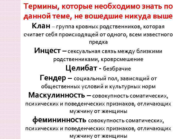 Термины, которые необходимо знать по данной теме, не вошедшие никуда выше Клан – группа