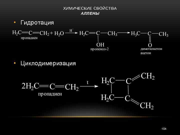 Химические свойства товаров