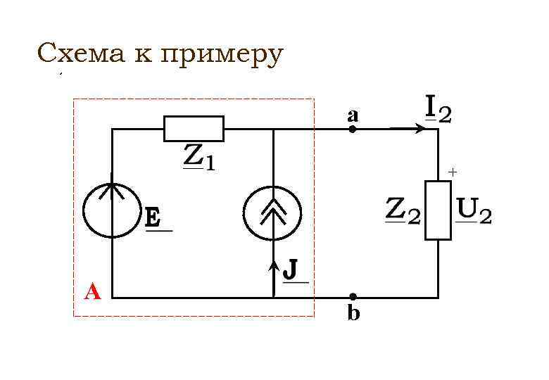 Схема к примеру а + А b 