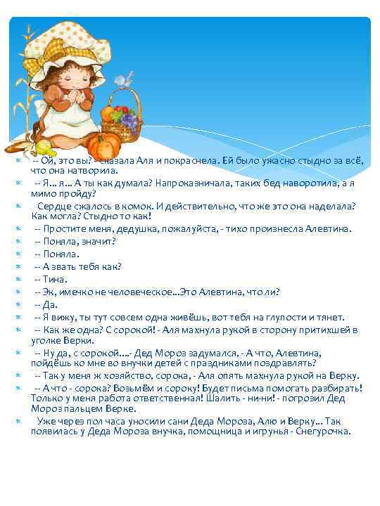  -- Ой, это вы? - сказала Аля и покраснела. Ей было ужасно стыдно