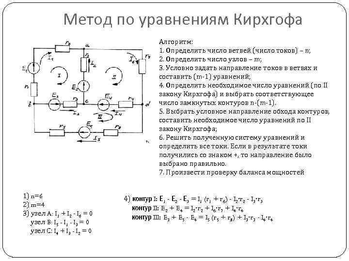 Чему равно количество независимых уравнений по второму закону кирхгофа для изображенной схемы