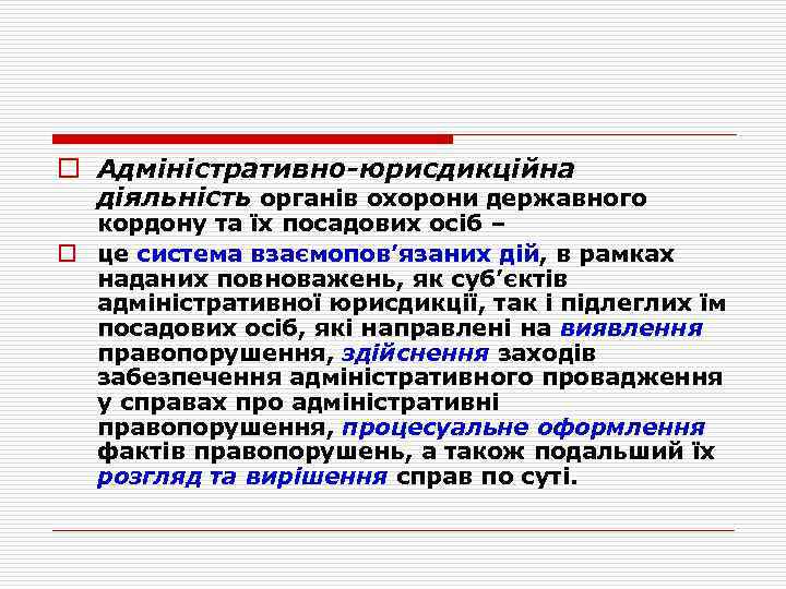 Реферат: Адміністративне провадження у діяльності органів ДПС