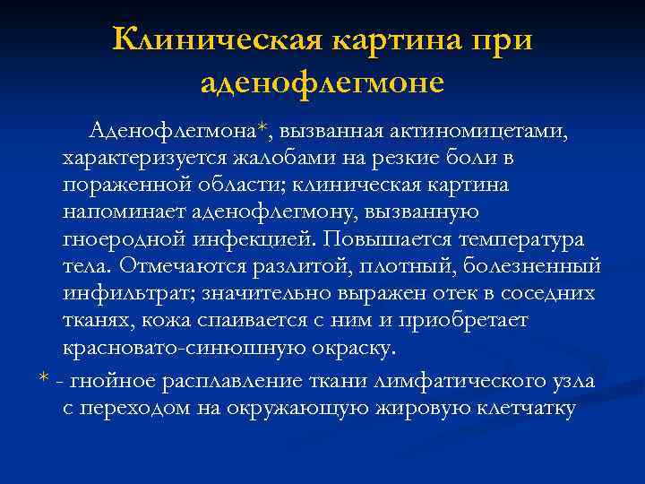 Аденофлегмона это. Одонтогенная аденофлегмона. Клиника аденофлегмоны. Аденофлегмона клиническая картина. Клинические проявления аденофлегмоны.