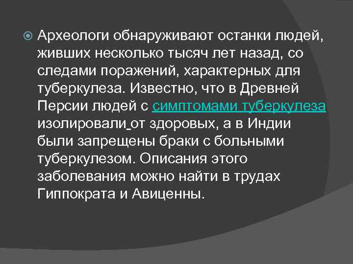  Археологи обнаруживают останки людей, живших несколько тысяч лет назад, со следами поражений, характерных