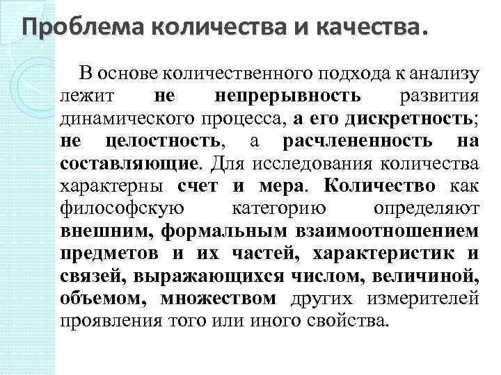 Количество проблем. Непрерывность это в экономике. В основе количественного анализа лежит закон. Принцип непрерывности характеризуется экономика. В основе количественных методов экономического анализа лежат.