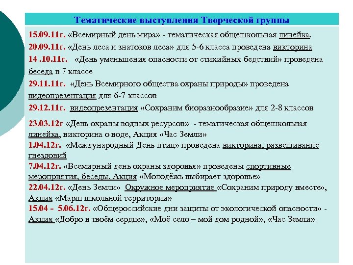 Тематические выступления Творческой группы 15. 09. 11 г. «Всемирный день мира» - тематическая общешкольная