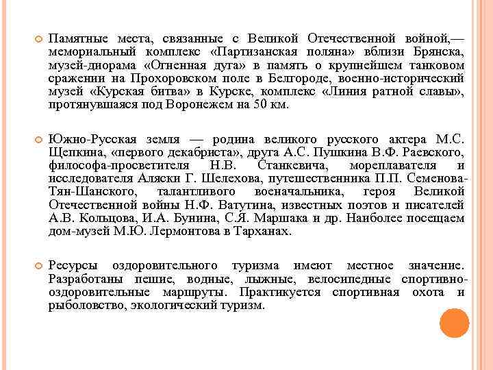  Памятные места, связанные с Великой Отечественной войной, — мемориальный комплекс «Партизанская поляна» вблизи