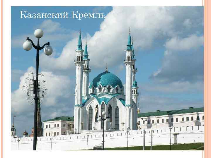 Казанский Кремль 