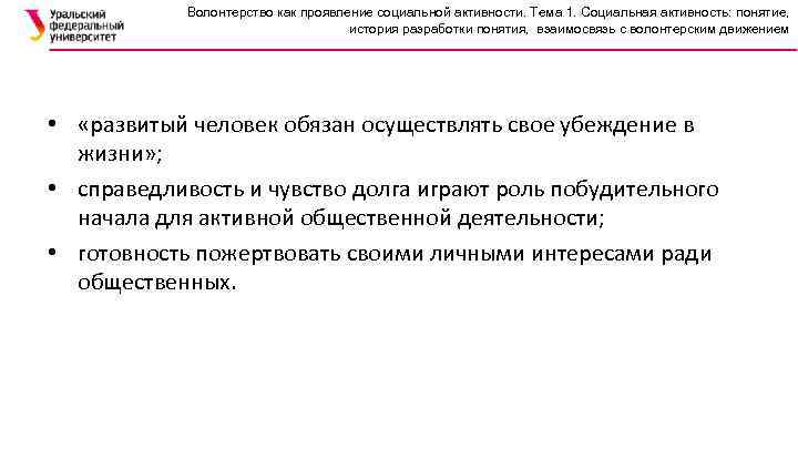 Волонтерство как проявление социальной активности. Тема 1. Социальная активность: понятие, история разработки понятия, взаимосвязь