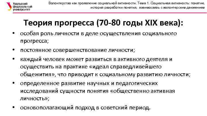 Волонтерство как проявление социальной активности. Тема 1. Социальная активность: понятие, история разработки понятия, взаимосвязь