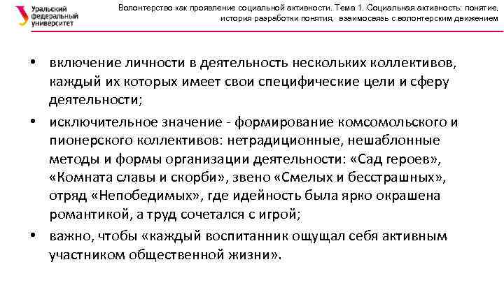 Волонтерство как проявление социальной активности. Тема 1. Социальная активность: понятие, история разработки понятия, взаимосвязь