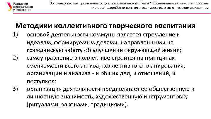 Волонтерство как проявление социальной активности. Тема 1. Социальная активность: понятие, история разработки понятия, взаимосвязь