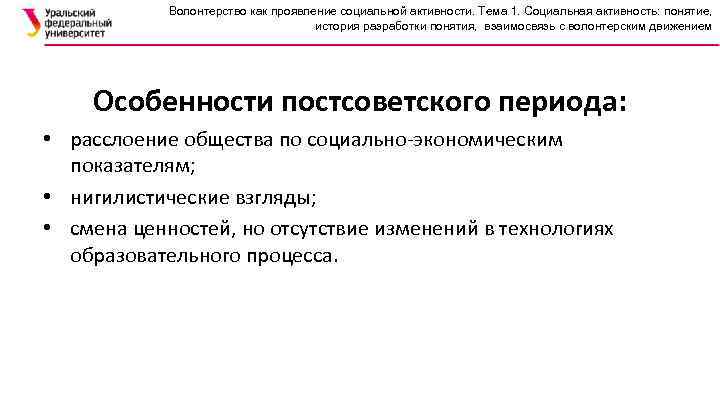 Волонтерство как проявление социальной активности. Тема 1. Социальная активность: понятие, история разработки понятия, взаимосвязь