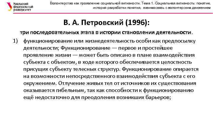 Волонтерство как проявление социальной активности. Тема 1. Социальная активность: понятие, история разработки понятия, взаимосвязь