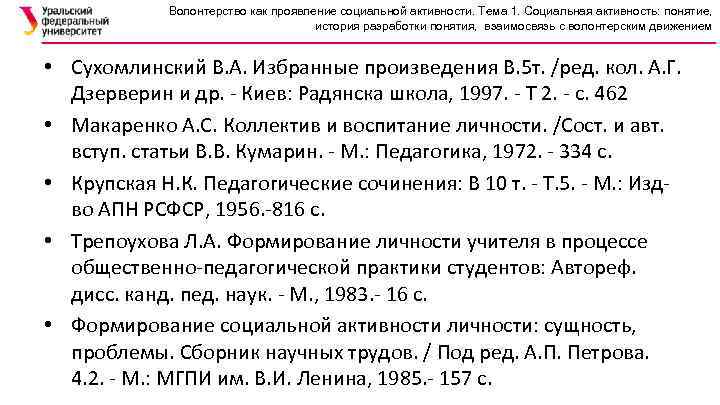 Волонтерство как проявление социальной активности. Тема 1. Социальная активность: понятие, история разработки понятия, взаимосвязь