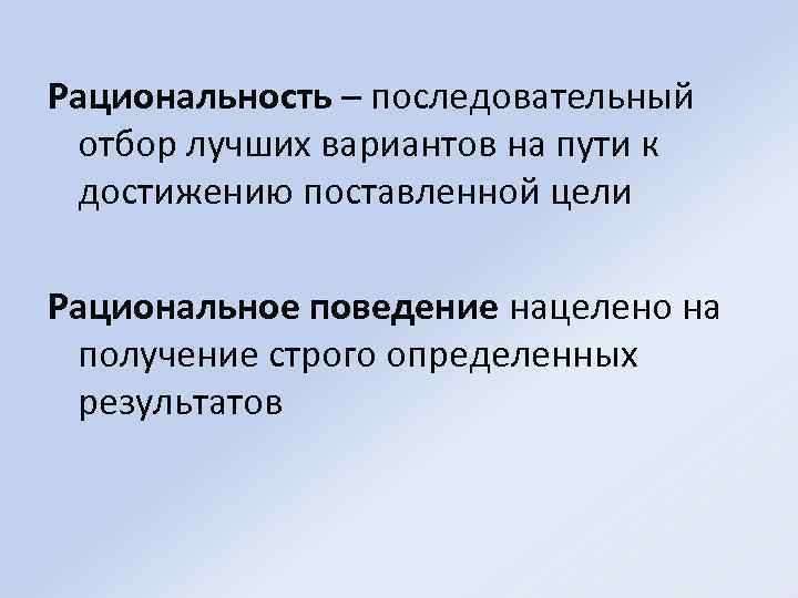 Рациональность что это простыми словами. Рациональность это. Рациональность и иррациональность.