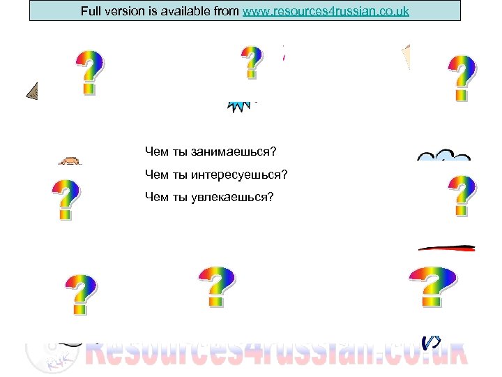 Full version is available from www. resources 4 russian. co. uk Чем ты занимаешься?
