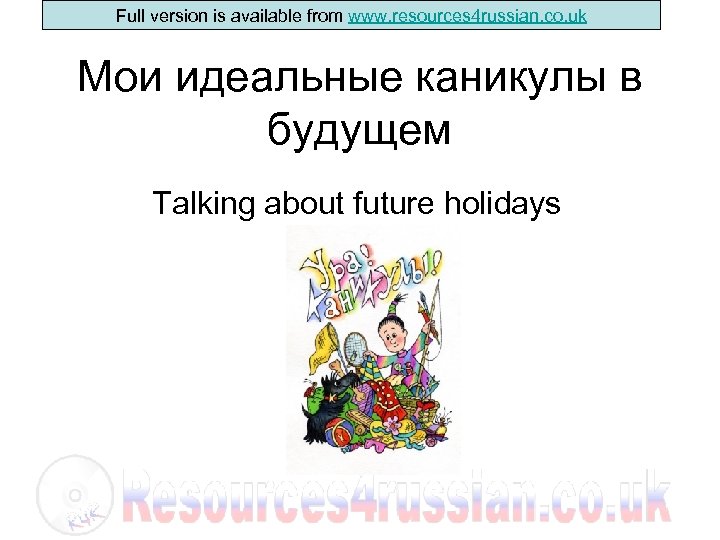Full version is available from www. resources 4 russian. co. uk Мои идеальные каникулы