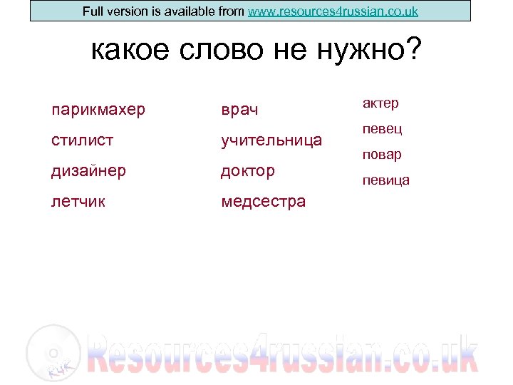 Какое слово полка. От каких слов образовались слова учитель дворник. От каких слов образованы эти слова учитель дворник повар певец. От каких слов образованы слова учитель, дворник повар певец 1 класс.