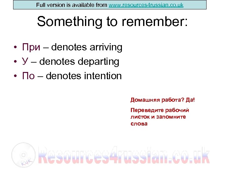 Full version is available from www. resources 4 russian. co. uk Something to remember: