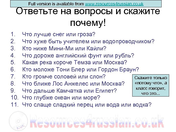 Full version is available from www. resources 4 russian. co. uk Ответьте на вопросы