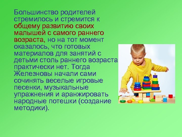 Большинство родителей стремилось и стремится к общему развитию своих малышей с самого раннего возраста,