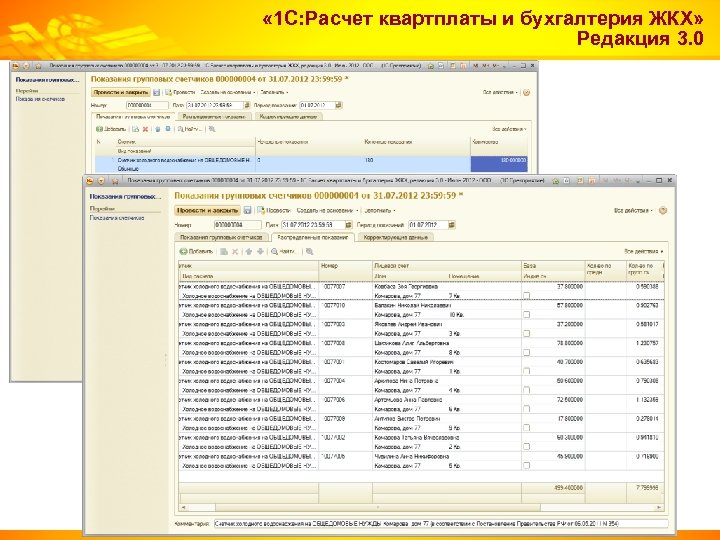  « 1 С: Расчет квартплаты и бухгалтерия ЖКХ» Редакция 3. 0 