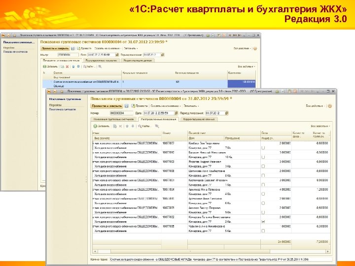  « 1 С: Расчет квартплаты и бухгалтерия ЖКХ» Редакция 3. 0 