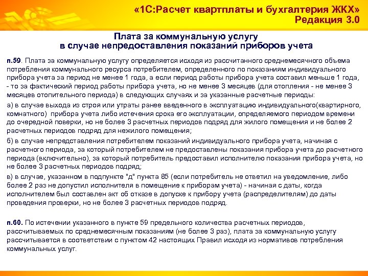 « 1 С: Расчет квартплаты и бухгалтерия ЖКХ» Редакция 3. 0 Плата за