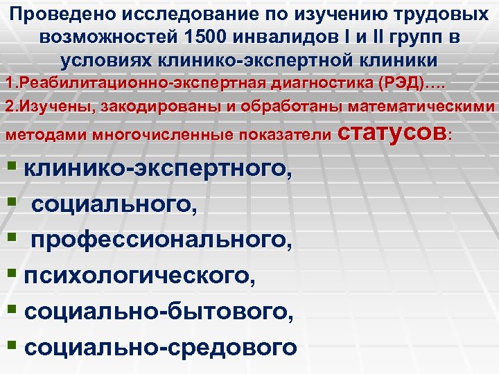 Исследование синоним. Формы и методы экспертно реабилитационной диагностики. Реабилитационно-экспертная диагностика. Реабилитационно-экспертная диагностика инвалидов. Экспертно-реабилитационная диагностика в МСЭ.