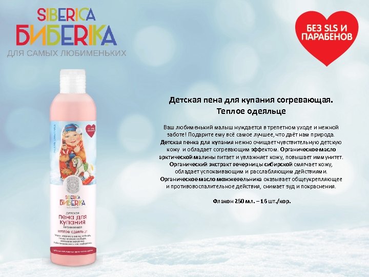 Детская пена для купания согревающая. Теплое одеяльце Ваш любименький малыш нуждается в трепетном уходе