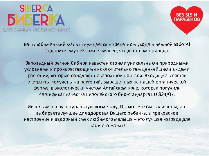  Ваш любименький малыш нуждается в трепетном уходе и нежной заботе! Подарите ему всё