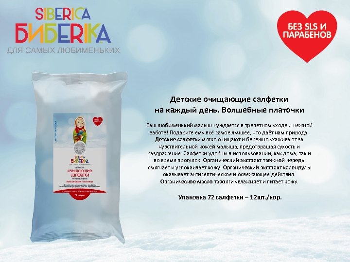 Детские очищающие салфетки на каждый день. Волшебные платочки Ваш любименький малыш нуждается в трепетном